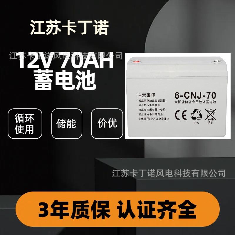 工厂直销储能蓄电池大容量免维护12v70ah胶体不间断铅酸蓄电池