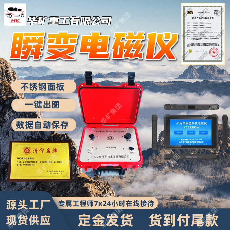 高分辨率矿用本安型瞬变电磁仪 测量盲区小 YCS3500W瞬变电磁仪