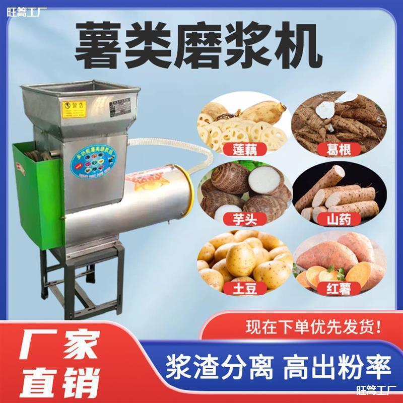 水果薯类葛根莲藕家用淀粉清洗机分离机土豆洋芋浆红薯渣打粉机