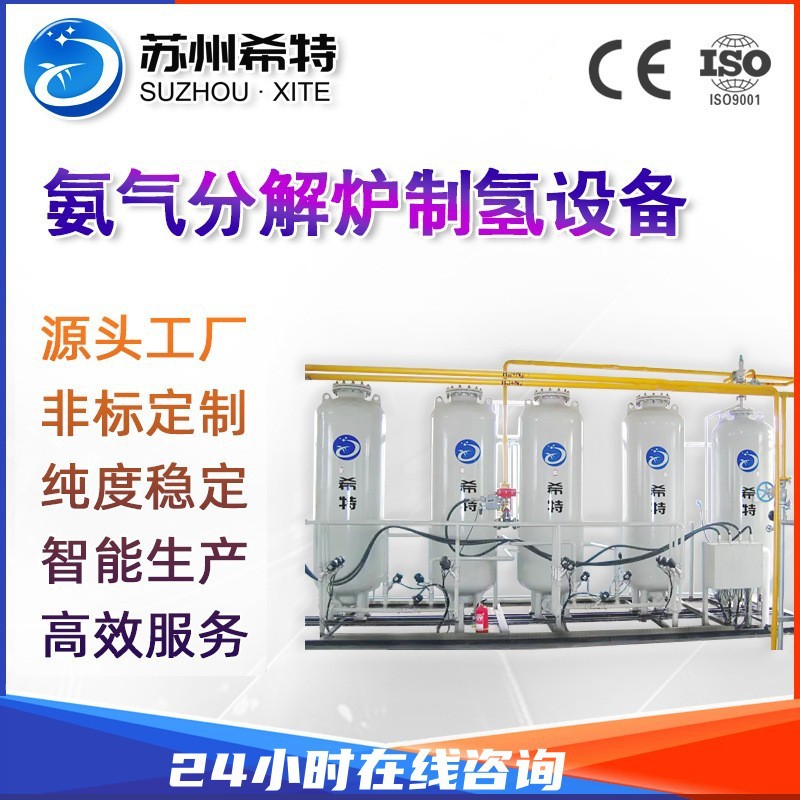 新能源氨气分解炉制氢设备不锈钢炉胆氢气燃料回收新能源制氢设备