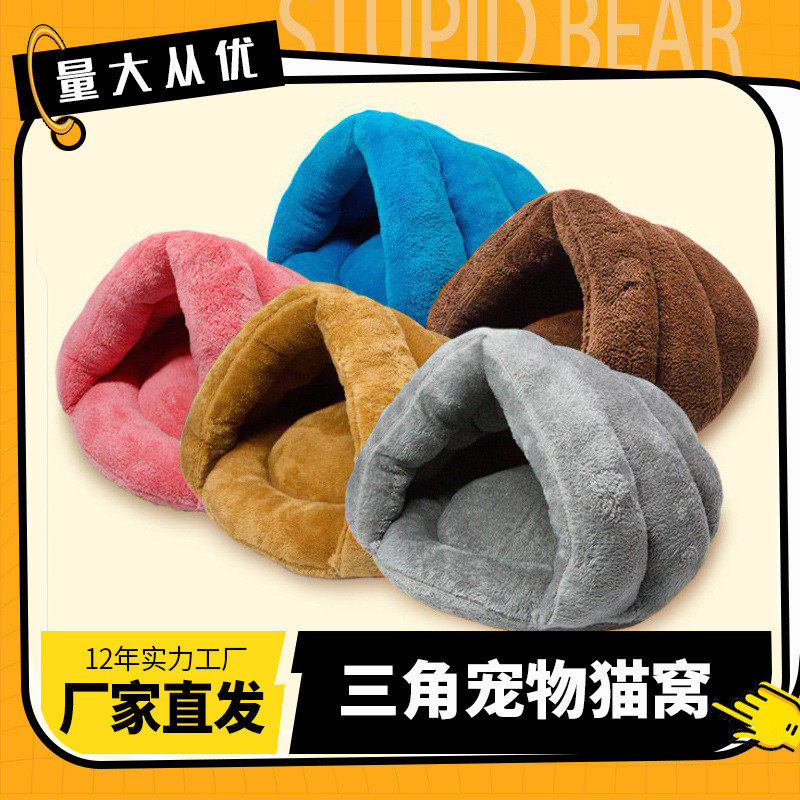 宠物主人冬季保暖三角拖鞋猫狗窝加厚睡袋蒙古包家用室内适用,宠物/宠物食品及用品,猫窝/屋/帐篷/沙发,淘宝优惠券,粉丝福利购,淘宝优惠卷