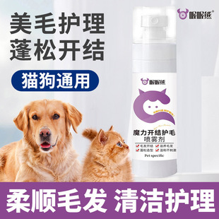 狗狗猫咪换毛季专用护毛防静电喷雾毛发开结打结护理用品