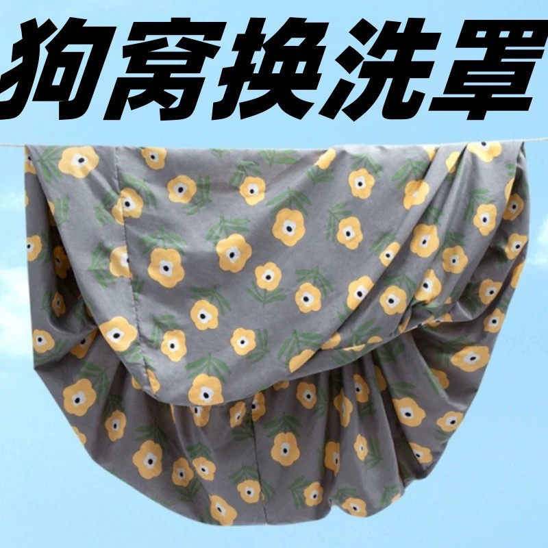 宠物狗窝猫窝通用换洗罩冬季保暖防脏可拆洗四季加厚适用床笠,宠物/宠物食品及用品,猫窝/屋/帐篷/沙发,淘宝优惠券,粉丝福利购,淘宝优惠卷