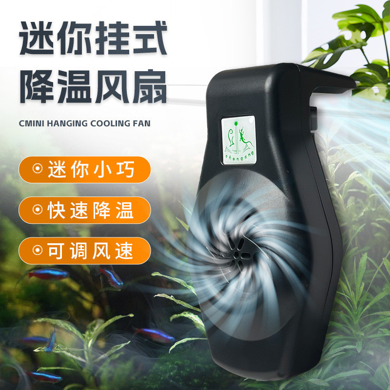 夏季鱼缸静音散热降温风扇制冷小型冷水机USB水族壁挂节能