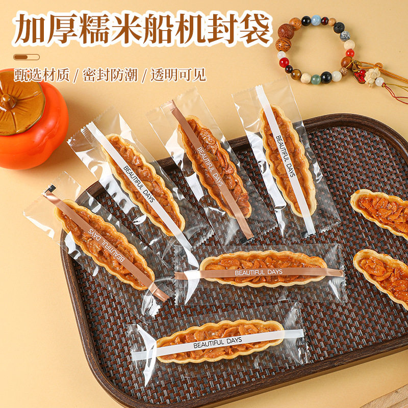 新款糯米船包装袋零食袋饼干焦糖杏仁酥机封袋子加厚烘焙袋批发