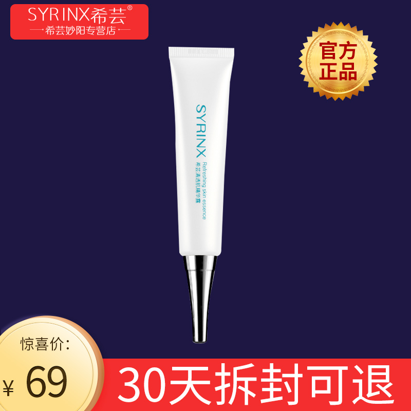 清透肌精华露希芸补水保湿