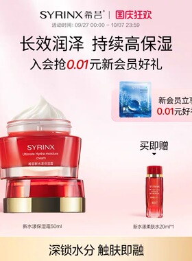 希芸旗舰官网正品新水漾保湿霜50ML精华补水面霜早晚霜擦脸油干性