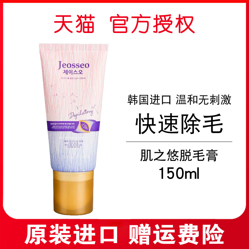 肌之悠脱毛膏女私处腋下全身温和无刺激硅胶头韩国jeosseo脱毛膏