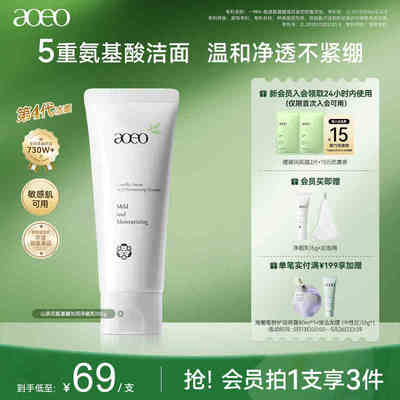AOEO旗舰正品山茶花氨基酸沁润净颜乳洗面奶深层清洁控油第四代