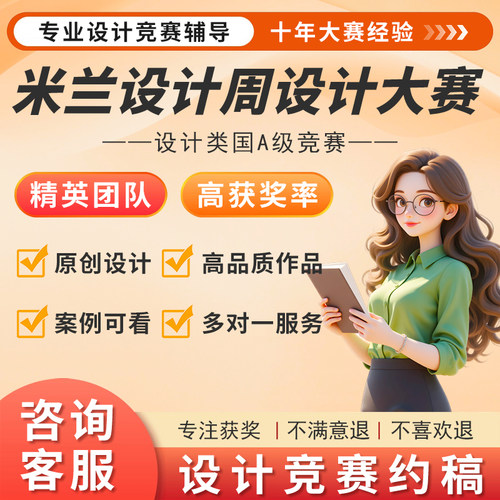 米兰设计周/未来设计师/蓝桥杯/华灿奖/中国好创意设计约稿