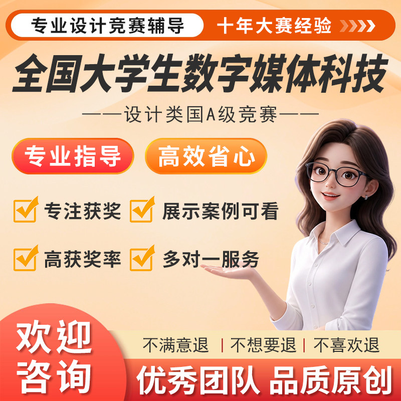 全国大学生数字媒体科技/华灿奖/蓝桥杯/米兰设计周/未来设计师