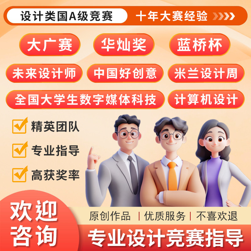 华灿奖/好创意/未来设计师/米兰设计周/蓝桥杯/数字媒体科技竞赛