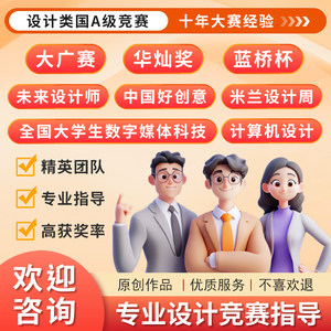 华灿奖/好创意/未来设计师/米兰设计周/蓝桥杯/数字媒体科技竞赛