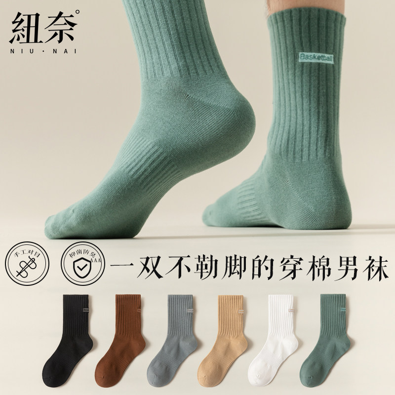 纽奈袜子男士春秋中筒袜防臭抗菌吸汗透气秋冬季白色长袜男款棉袜,女士内衣/男士内衣/家居服,中筒袜,淘宝优惠券,粉丝福利购,淘宝优惠卷