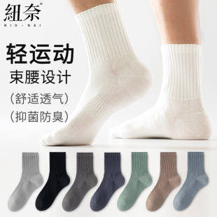 纽奈纯棉袜子男中筒春秋薄款 长袜 抗菌防臭透气吸汗白色运动男士