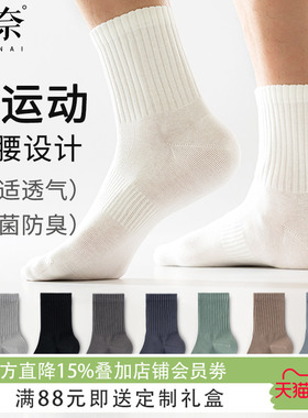 纽奈纯棉袜子男中筒春秋薄款抗菌防臭透气吸汗白色运动男士长袜