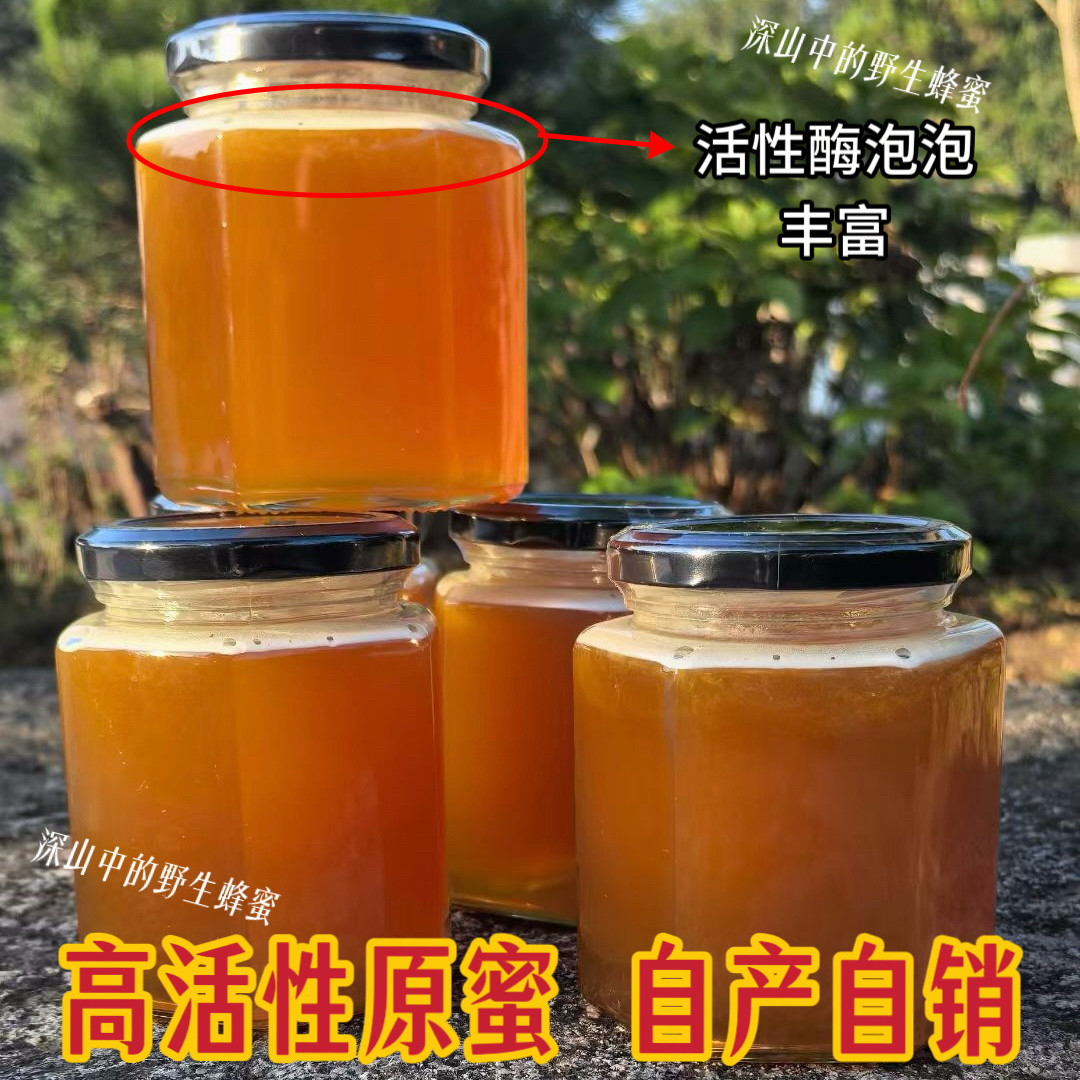 百花野生纯土蜂蜜蜜蜂糖纯正正宗农家深山优质产地中华成熟蜂蜜