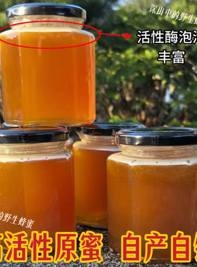 百花野生纯土蜂蜜蜜蜂糖纯正正宗农家深山优质产地中华成熟蜂蜜