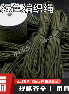军绿色耐磨尼龙绳编织绳绳子捆绑绳子篷布刹车广告绳拉绑绳晾衣绳