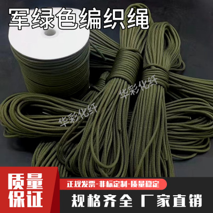 军绿色耐磨尼龙绳编织绳绳子捆绑绳子篷布刹车广告绳拉绑绳晾衣绳