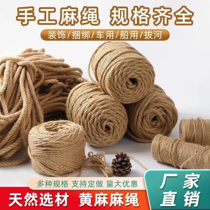 粗麻绳捆绑绳剑麻绳手工diy手工麻绳绳子细麻绳水管装饰拔河绳子