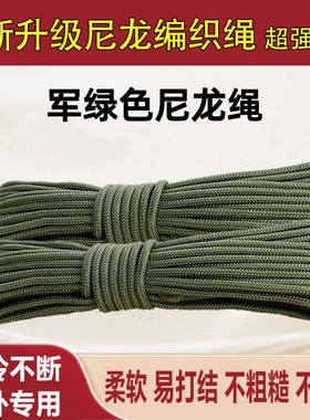 尼龙绳军绿色编织绳帐篷绳包芯绳耐磨耐晒晾衣绳捆绑绳子家用农用