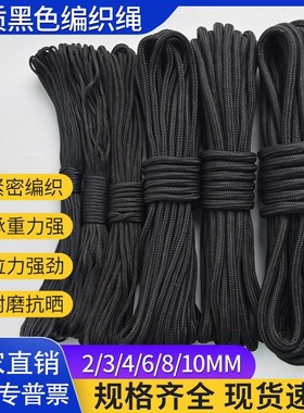 黑色尼龙绳耐磨彩色编织绳捆绑绳子篷布刹车绳广告绳拉绑绳窗帘绳