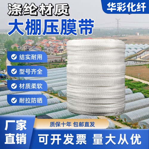 大棚专用压膜带耐磨压膜绳专用绳大棚压膜线耐磨压膜绳抗老化涤纶