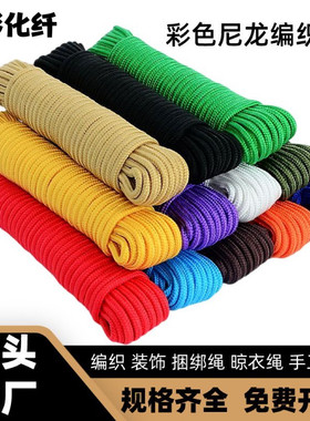 尼龙绳彩色编织绳捆绑绳耐磨家用装饰绳手工结实捆扎绳抽拉绳防滑