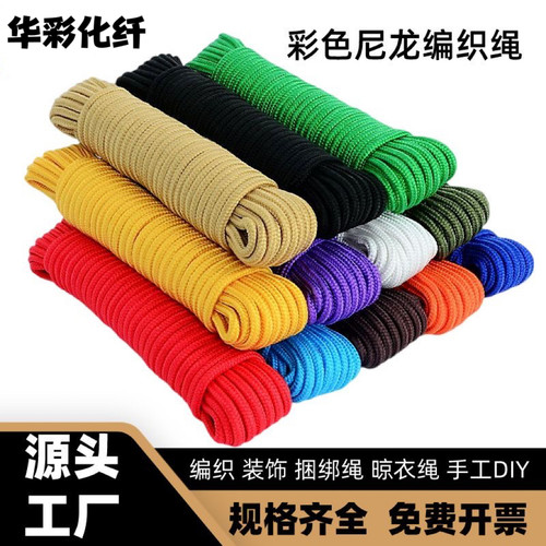 尼龙绳彩色编织绳捆绑绳耐磨家用装饰绳手工结实捆扎绳抽拉绳防滑