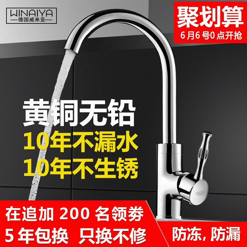 德国威来亚全铜体厨房水龙头冷热洗菜盆304不锈钢单冷水槽洗脸盆