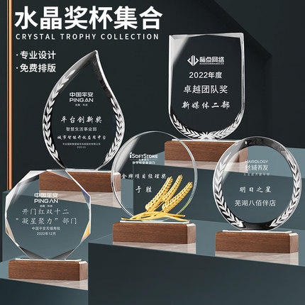 水晶奖杯定制创意实木质奖牌公司企业订制优秀员工退休纪念品
