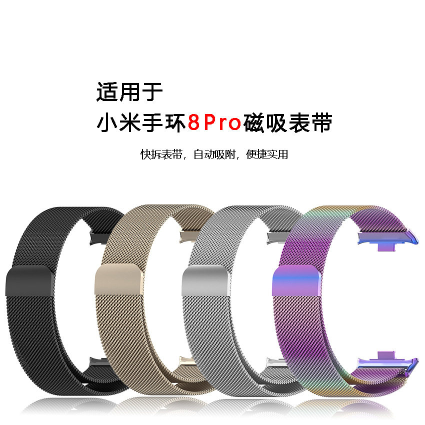 适用小米手环8pro磁吸金属表带小米9pro米兰腕带不锈钢磁吸表带