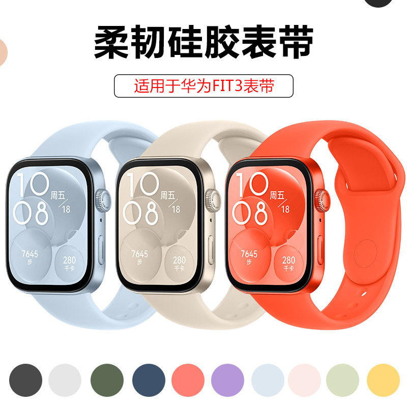 适用于华为Fit4表带运动防水硅胶表带WATCH FIT3表带华为手表表带
