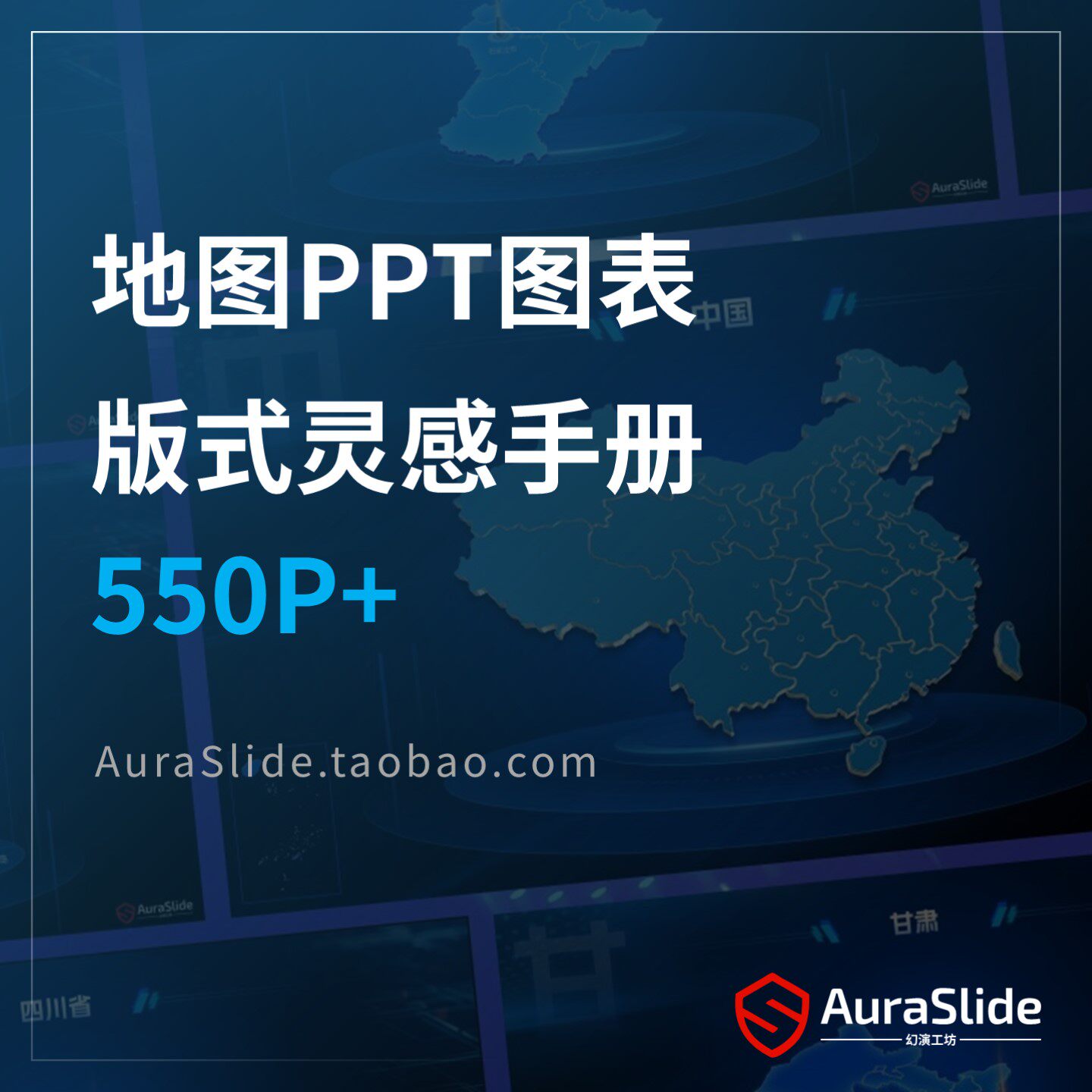 三维3D地图PPT图表中国省市PPT设计