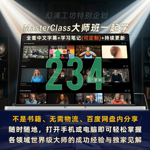MasterClass大师班合集234期高清视频素材中文字幕学习笔记带更新