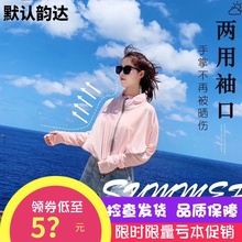 防晒衣女户外骑行护脸冰感短外套防紫外线开车披肩 正品 宝娜斯新款
