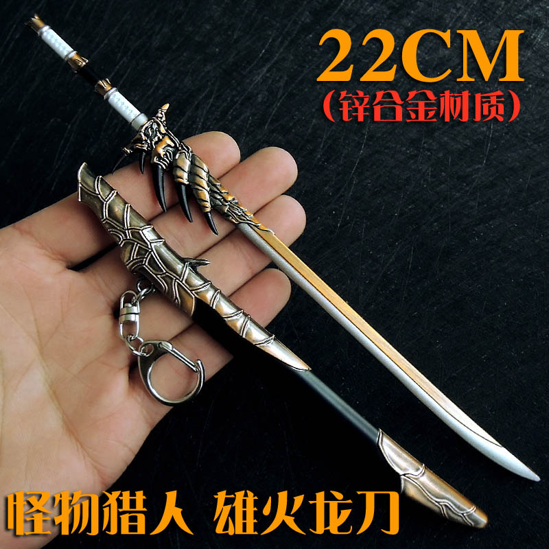 怪物猎人世界周边 雄火龙太刀22cm带剑鞘 飞龙刀 合金兵器小模型