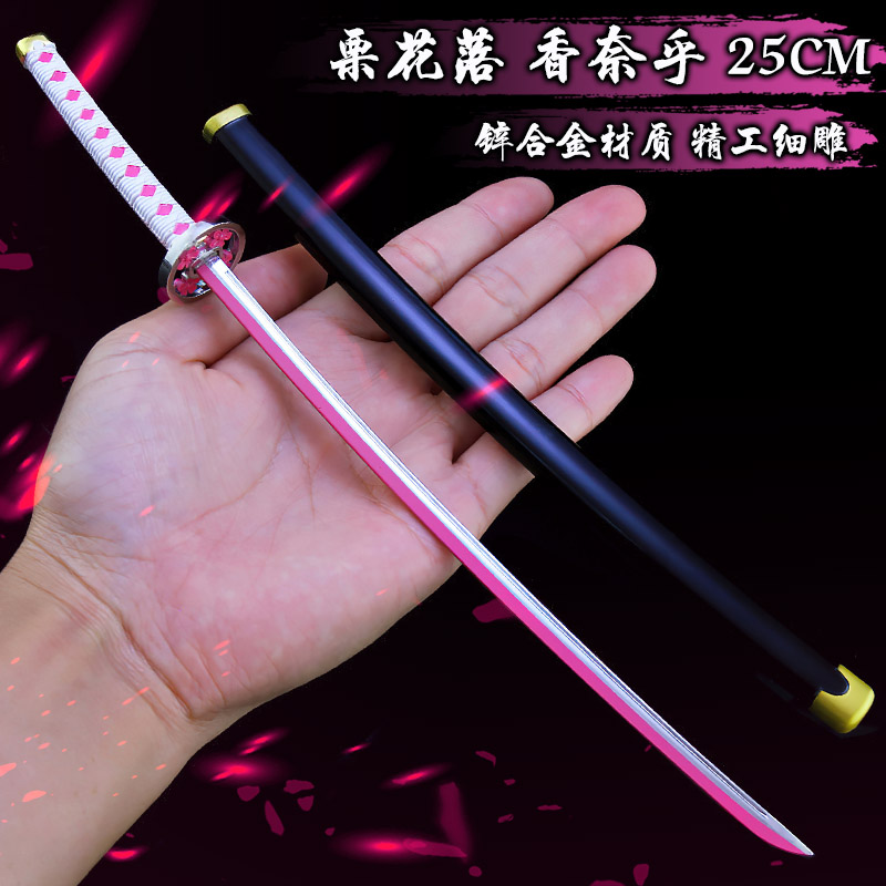 25cm栗花落香奈乎武器装备日轮刀带鞘剑鬼灭之刃兵器模型儿童玩具