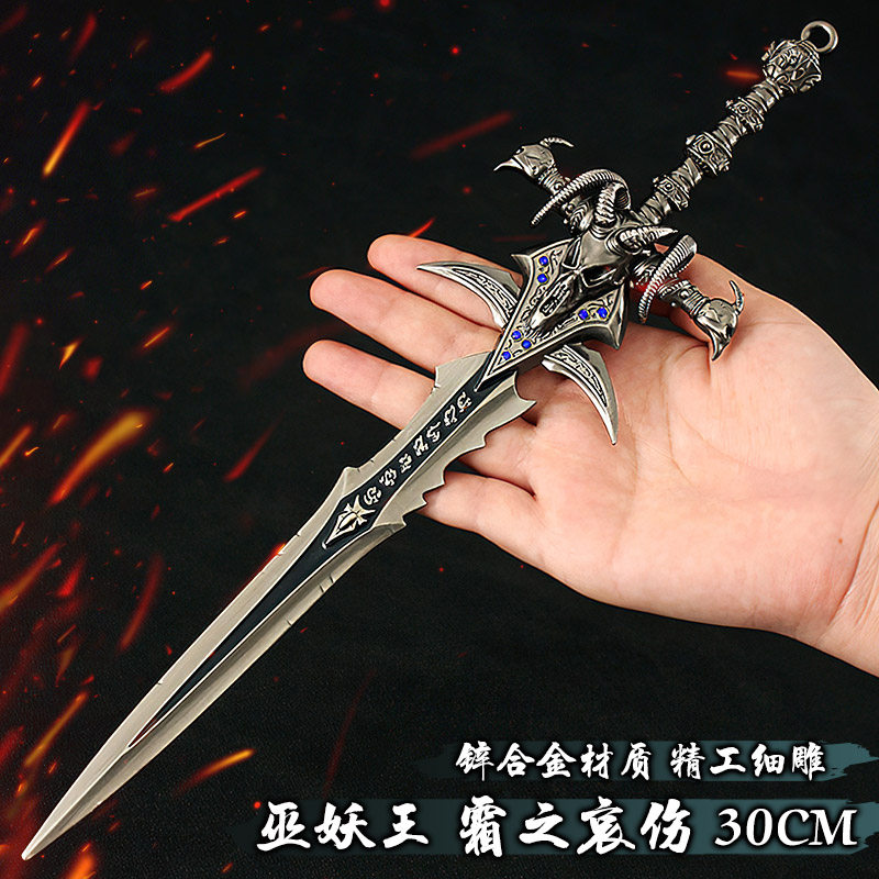 魔兽游戏世界周边手办道具兵器武器模型巫妖王霜之哀伤1米大号的
