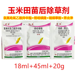 天丰青宝玉 玉米田苗后除草剂硝磺草酮莠去津烟嘧磺隆 3连包