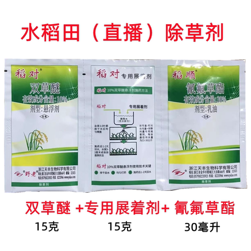 天丰稻对顺水稻田专用除草剂稻顺30%氰氟草酯双草醚稗草千金子