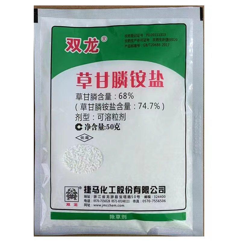 捷马化工双龙68%草甘膦 柑橘园 荒地非耕地杂草除草剂 10包包邮