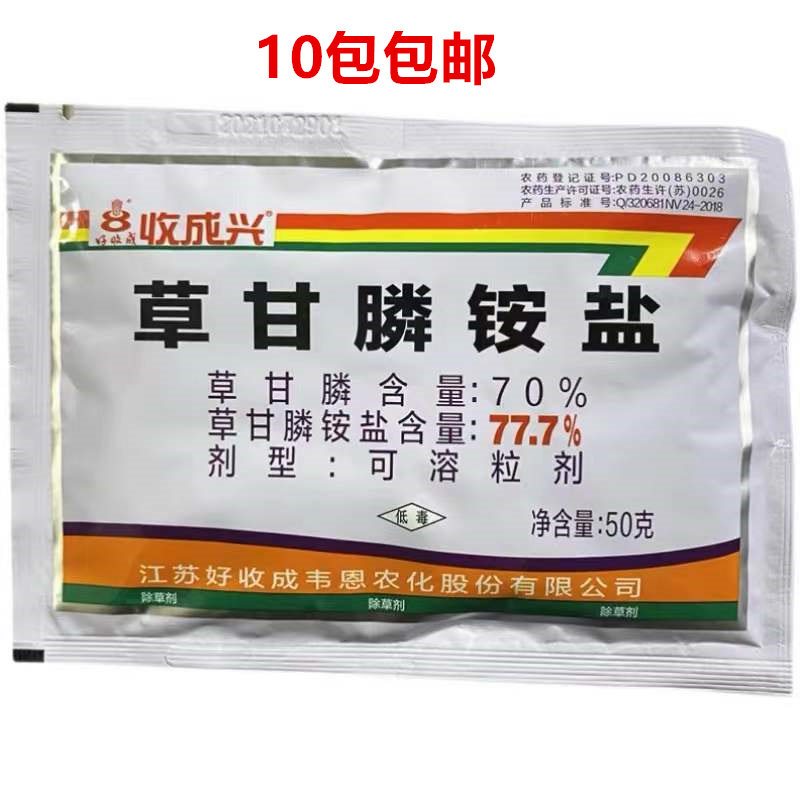 收成兴 77.7%草甘膦铵盐草甘磷茶园柑橘园行间定向喷雾除草剂图片