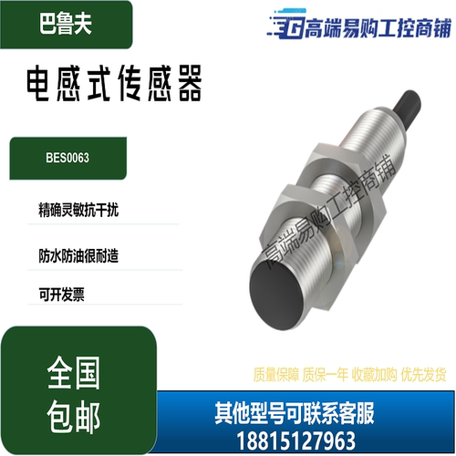 巴鲁夫接近传感器电感式传感器