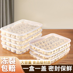 饺子收纳盒冰箱冻饺子盒多层食品级冷冻馄饨盒家用饺子托盘保鲜盒