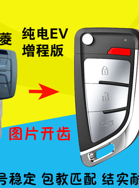 2024款五菱宏光纯电版ev新能源增程版汽车钥匙改装折叠一体遥控器