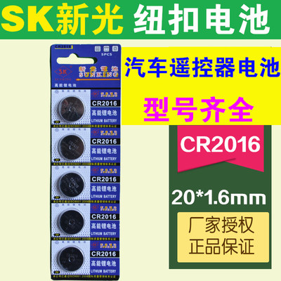 汽车遥控器电池CR2032钮扣CR2016