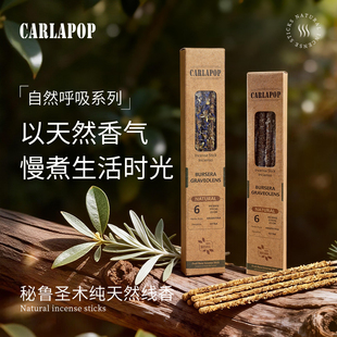 阿根廷手工天然线香熏香室内香薰棒植物薰衣草圣木桂花鼠尾草冥想