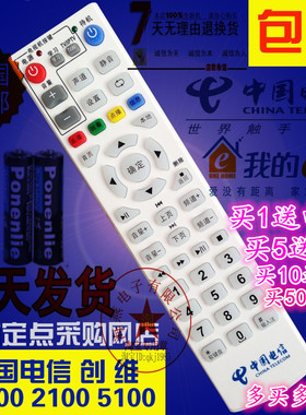 适用于电信联通创维E1100 E2100 E5100E8100高清网络机顶盒遥控器